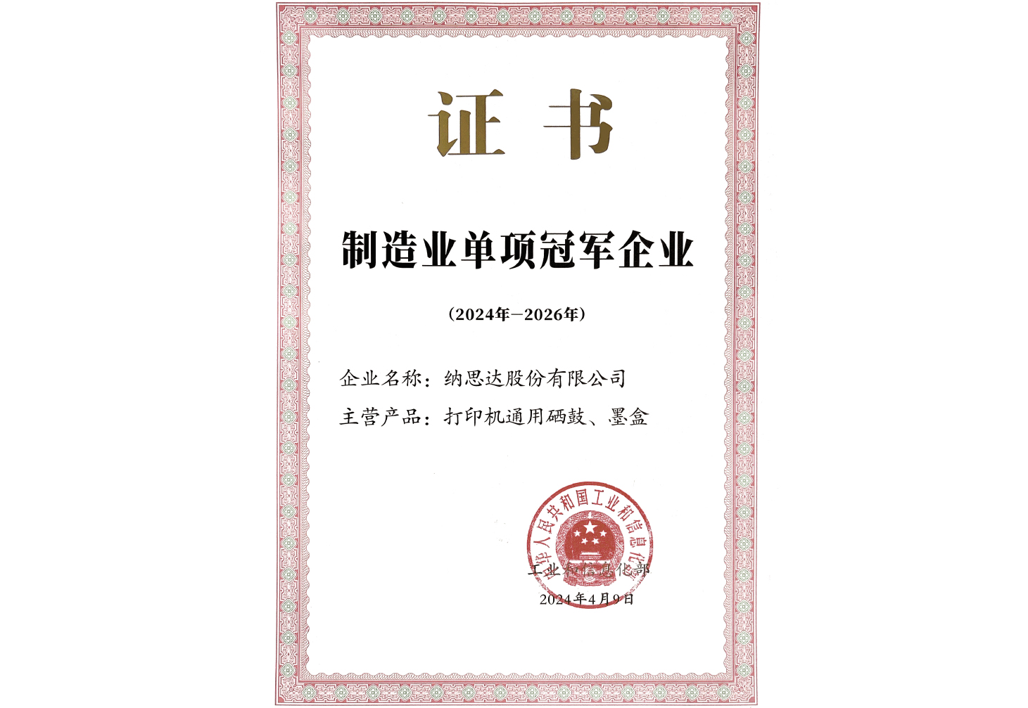 單項制造冠軍